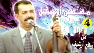 مصطفي أومكيل وايلي ايمانو Mosstapah Oumguil 