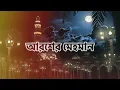 Download Lagu আরশের মেহমান | নবীর রওজা শরীফ | Nabir Rowza Sharif | Arosher Mehoman