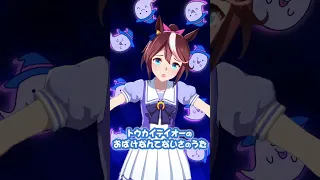 トウカイテイオーのおばけなんてないさ♪