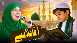 😭 Ghamm Ke Adere Chay Hein Aqqa Saw Bullaiye New Naat Sharif 2026 By Sandali Ahmad