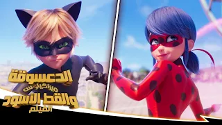 الدعسوقة ميراكيلوس والقط الأسود الفيلم ميراكولوس حصري ا على Netflix 