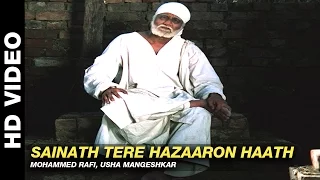 Sainath Tere Hazaro Haath - Shirdi Ke Sai Baba | Mohammed Rafi, Usha Mangeshkar |
