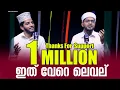Download Lagu ഹബീബോരുടെ മദ്ഹ് VOL-1 | രണ്ട് പേരും തകർത്ത്| ത്വാഹാ തങ്ങളും ബാബുവും ഒന്നിച്ചു പാടിയ അടിപൊളി | Mashup