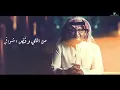 عبدالمجيد عبدالله - لمحته (ألبوم عالم موازي) | 2021