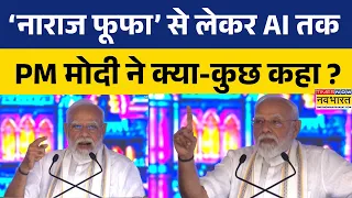 वडोदरा में 'NaMo for Viksit Bharat' कार्यक्रम में PM Modi के दमदार भाषण की मुख्य बातें ! | Top News