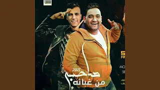 صاحبى من غباؤه دندنها