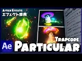 A thorough explanation of the latest Trapcode Particular VFX dictionary