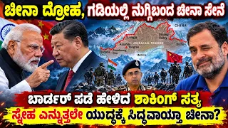 ಚೀನಾ ಮಹಾ ಮೋಸ ! ಸ್ನೇಹ ಎನ್ನುತ್ತಲೇ ಅರುಣಾಚಲದಲ್ಲಿ ನುಗ್ಗಿಬಂದ ಚೀನಾ ! ಭಾರತದ ITBP ಹೇಳಿದ ಸ್ಫೋಟಕ ಸತ್ಯ !