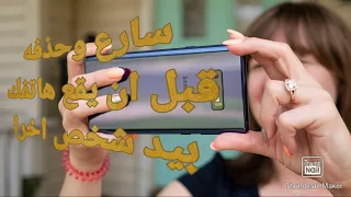 مكان مخفي في هاتفك يظهر لك كل مابحثت عنه على جهازك منذ سنوات سارع بازالته من جهازك 