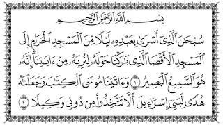 سورة الإسراء 17 Al Israa مكتوبة بصوت القارئ سعد الغامدي وجودة فائقة 4K Ultra HD 