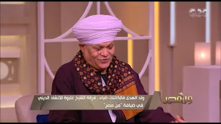 فرقة الشيخ عليوة للإنشاد الديني في ضيافة من مصر بمناسبة المولد النبوي 
