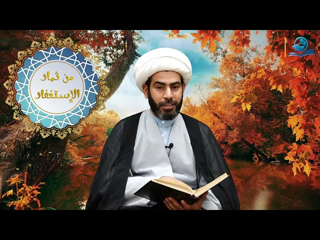⁣من ثمار الإستغفار