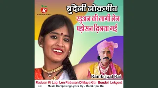 raduan ki lagi len padosan dhilaya gai bundeli lokgeet