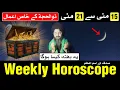 Weekly Horoscope 15 May to 21 May Ye Hafta Kaisa Hoga Mehrban Ali Astrology