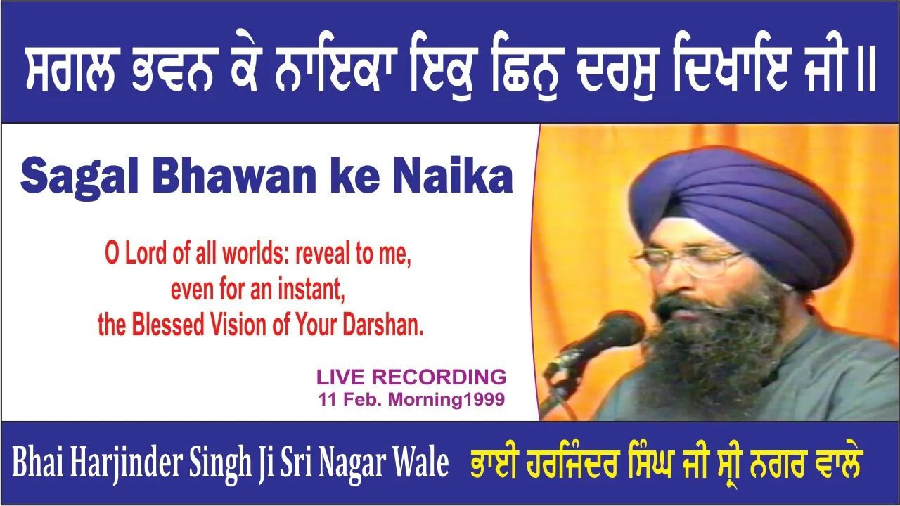 Sagal Bhawan ke Naika By Bhai Harjinder Singh Ji Sri Nagar Wale Sagal Bhawan ke Naika By Bhai Harjinder Singh Ji Sri Nagar Wale