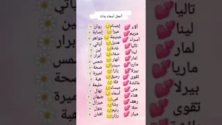 اجمل اسماء بنات  اجمل اسماء بنات