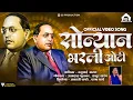 Download Lagu Sonyana Bharli Oti - Kadubai Kharat (Official Dance Video) | मया भिमानं सोन्यानं भरली ओटी
