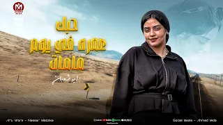 حبك عمرو في يوم مامات   لانودراجز خلاص يدماغي   كلها علي رزقي مبحلقه   ايه شعبان   عبسلام      دندنها