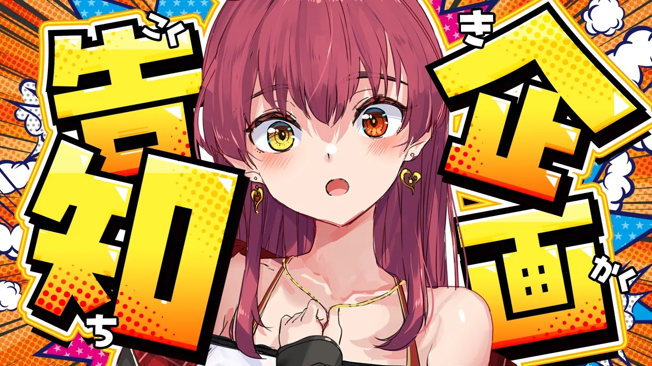 【400万人記念】企画告知します！！！！！！！【ホロライブ/宝鐘マリン】