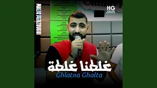 غلطنا غلطة Feat Hocine Ghouila 