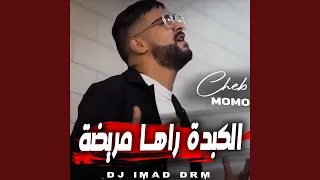 الكبدة راها مريضة                     دندنها