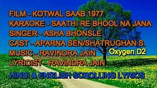 saathi re bhool na jana karaoke with lyrics scrolling oxygen d2 asha kotwal saab 1977