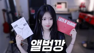[ASMR] 레이턴시 앨범 다 조려버렸습니다