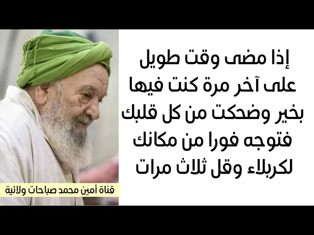 ⁣إذا مضى وقت طويل على آخر مرة كنت فيها بخير فتوجه فورا من مكانك لكربلا وقل ثلاث مرات