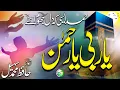 Heart Touching Hamd - Ya Rabbi Ya Rehman - Hafiz Muhammad Suhail - Peace Studio