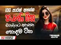 Download Lagu Best Sinhala Band Nonstop Of 2025 | Sinhala Sindu | Best New Sinhala Songs Collection | Live Sindu