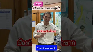 ทำไมคนที่เป็นเก๊าทแล้วข้อเท้าบวม แม้จะหายปวดแล้วก็ยังต้องกินยาควบคุมยูริก