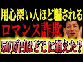 Lagu 【突然消えた彼氏】音信不通→謎の事故→関係復活。“事故と病気”の連発がロマンス詐欺の入口だった！