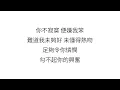 容祖兒 (ジョイ・ヨン)—【習慣失戀】 歌詞 広東語 カントンご
