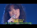 中森明菜: ミ アモーレ Meu amoré (我的愛) 日語歌詞中譯-有押韻 Live
