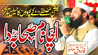New Kalam 2023 Ucha Nam Sahaba Da Molana Farooq Muavia Zeeshan Sound 