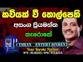 Download Lagu Kaviyak vi Karoke / කවියක් වී Asanka priyamantha #sinhalasongs #kaviyakvi #asankapriyamantha #lyrics