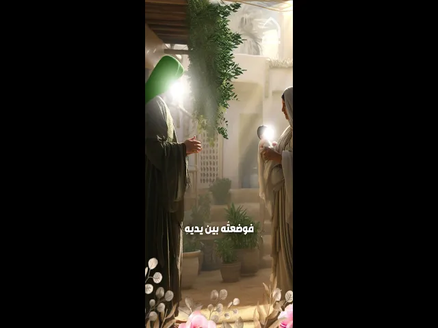 ⁣قصة ولادة سبط الرسول الامام الحسين(عليه السلام)