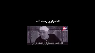 رحمة ربنا وسعت كل شيئ الشيخ الشعراوي رحمه الله 