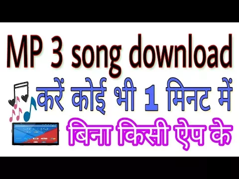 Download MP3 Download any mp3 song in just 1 minute /how to download all mp3 song.