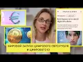 Download Lagu В МИРЕ СТАРТУЕТ ЦИФРОВОЕ РАБСТВО: ЦИФРОВОЙ ЕВРО/РУБЛЬ И ИДЕНТИФИКАТОР ГРАЖДАНИНА