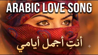 أغنية حب عربية من تأليف الذكاء الاصطناعي   أنت  أجمل أيامي  دندنها