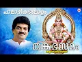 Lagu പാലാഴി കടലോളം | Swami Ayyappan |  Ayyappa Song | Hindu Devotional Songs | M.G.Sreekumar Hits