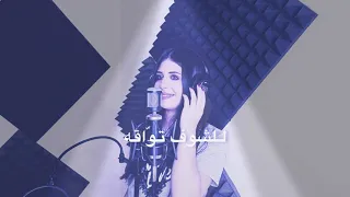 العين يانور العين لشوف تو اقه والروح ياروح الروح للقاك مشتاقه اليمن السعودية الإمارات لبنان 