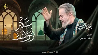 سلام از خُراسان | الحاج باسم الكربلائي