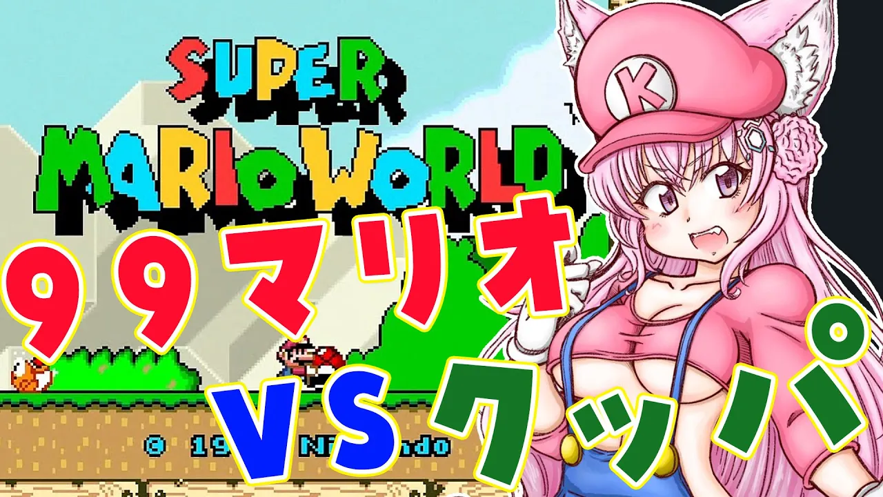 【スーパーマリオワールド】へたっぴマリオワールド、ステージ7突入?マリオ99残機でクッパ城クリアまでいけるか！？【博衣こより/ホロライブ】