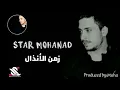 مهند زعيتر زمن الأنذال 🍃❤️ حالات واتس اب 🔥