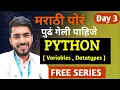 Python in Marathi Day 3 Variables and Datatypes in Python aadiandpython