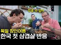 Download Lagu My German family tried Korean barbecue for the first time!