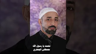 محمد يا رسول الله   ألبوم رقم      مصطفى الجعفري                     دندنها