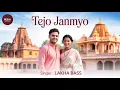Download Lagu Tejo Janmyo (तेजो जनम्यो) मनमोहक भजन  | Bagdi Song | Teja Ji Maharaj Ka Song 2025| Bezal Record